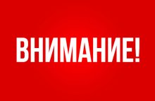 СРО на генподрядные работы. Допуск СРО на генподряд Vnimanie.jpg