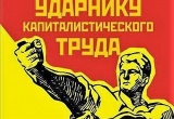 Тройку лидеров ударников каптруда среди СРО заняли московские партнёрства
